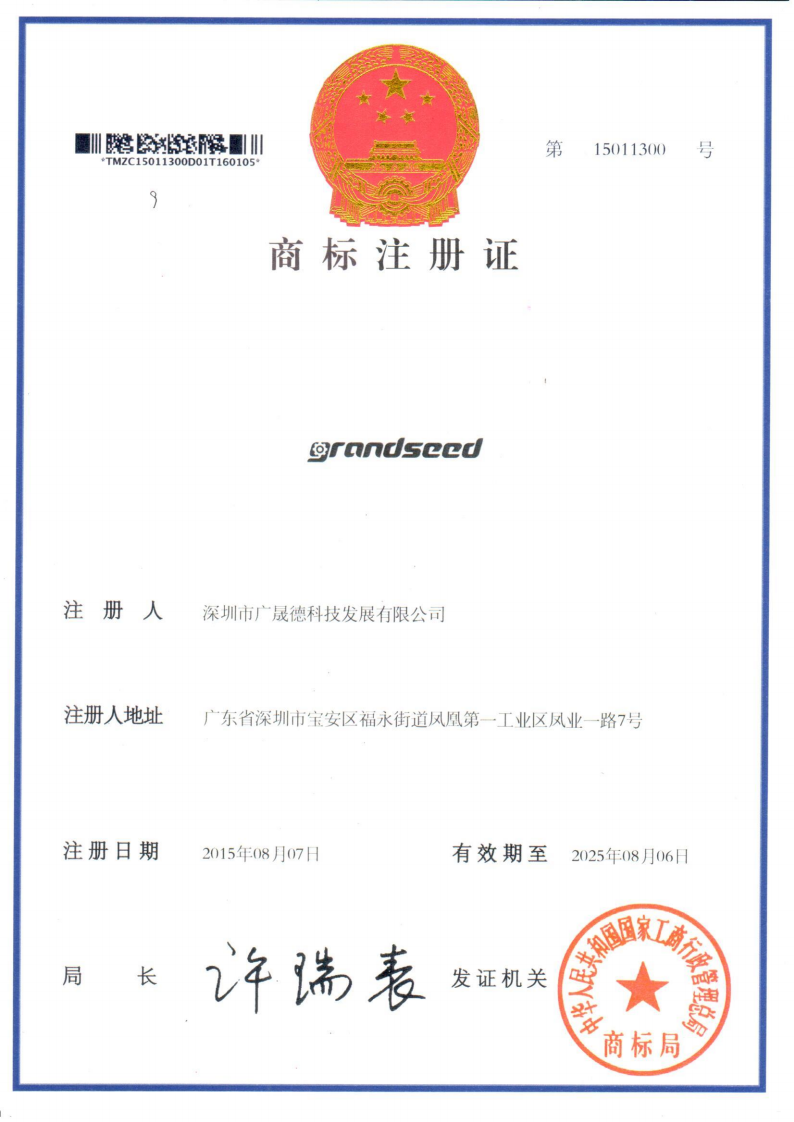 蓝冠注册商标证书