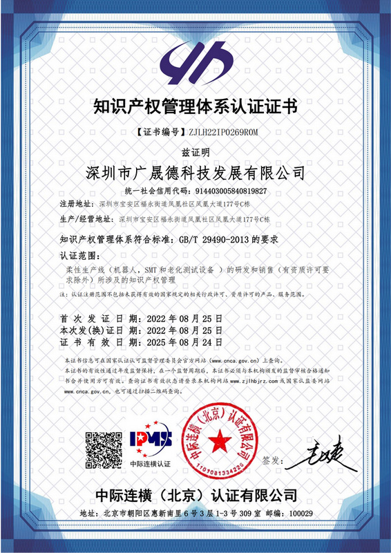 蓝冠注册知识产权管理体系认证